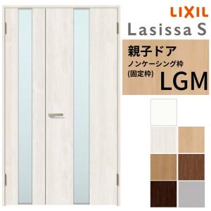 LIXIL ラシッサシリーズ ドア枠 MM色 ラシッサ LIXIL 室内ドア 親子ドア ラシッサS ノンケーシング枠 LGH 錠