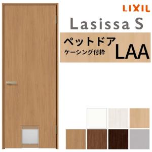 ラシッサ LIXIL ペットドア ラシッサS ケーシング付枠 LGA 片開き 旗丁
