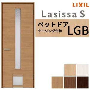 ラシッサ LIXIL ペットドア ラシッサS ケーシング付枠 LAB 片開き 旗丁