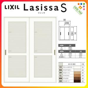 採風 室内引戸 引き違い戸 2枚建 Vレール方式 ラシッサS 通風タイプ LTA ノンケーシング枠 1620/1820 リクシル トステム 引違い戸 ドア 引き戸 リフォーム DIY｜alumidiyshop