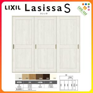 ラシッサ LIXIL 室内引戸 引違い戸 3枚建 ラシッサS ケーシング付枠 V