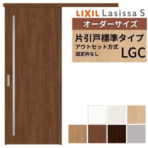 leafa(他の方は購入しないでください) ラシッサ 【固定枠付】 オーダーサイズ LIXIL 室内引戸 片引戸 アウト