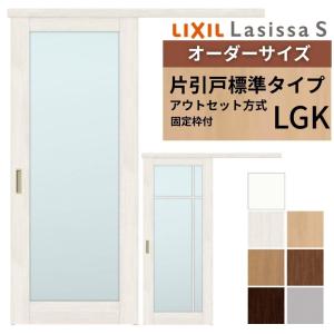 LIXIL ラシッサシリーズ 引戸の枠 MM色 LIXIL ラシッサシリーズ 引戸の枠 MM色 ラシッサ 【固定枠付