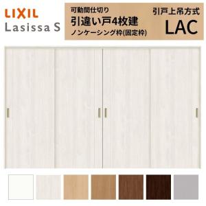 ラフォレスタ 室内引戸 片引き戸（2枚建） ラウンドレール ノン
