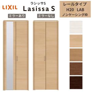 ラシッサ LIXIL クローゼット扉 ドア 4枚 折れ戸 ラシッサS レール