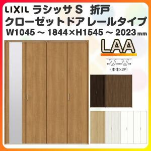 オーダーサイズ クローゼット扉 ドア 4枚折れ戸 ラシッサS レールタイプ LAA ノンケーシング枠 W1045〜1844×H1545〜2023mm ミラー 押入れ 特注折戸 交換 DIY｜alumidiyshop