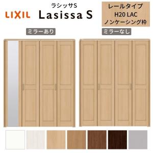 ラシッサ LIXIL クローゼット扉 ドア 4枚 折れ戸 ラシッサS レール 