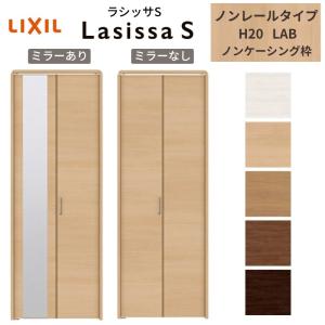 ラシッサ LIXIL クローゼット扉 ドア 4枚 折れ戸 ラシッサS ノンレール