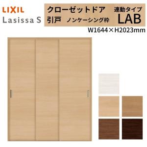 クローゼット扉と枠1式 ラシッサ LIXIL クローゼット扉 ドア ラシッサS 引き戸 連動タイプ LAB