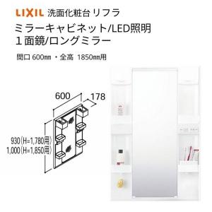 リフラ 洗面化粧台 LIXIL/INAX ミラーキャビネット 間口W600mm MFTX1
