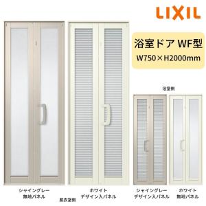 浴室中折ドアWF型 枠付 外付型 完成品 2枚折戸 W750×H2000mm LIXIL アルミサッシ｜alumidiyshop