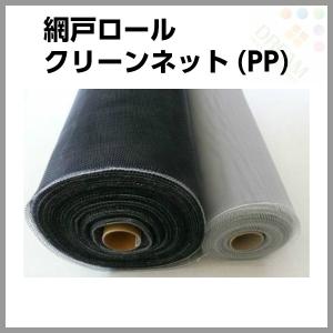 防虫網 網戸 張替新調用 1360mm×30m巻 18×18メッシュ 1ロール アルミサッシ｜alumidiyshop