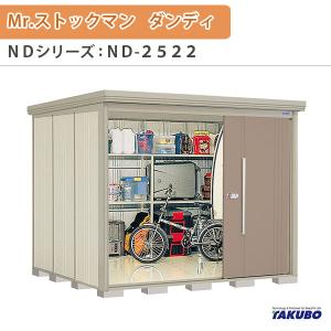 物置 屋外収納庫 タクボ物置 Mr.ストックマン ダンディ ND-2522 W253.2×D229×H211cm外部収納 外部物入 住宅業者事務所用 中/大型物置｜alumidiyshop