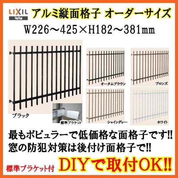 縦面格子 C型 特注 W226-425×H182-381mm オーダーサイズ 壁付/枠付 たて面格子...