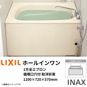 LIXIL（リクシル） ホールインワン浴槽 FRP 1100サイズ 1100×720×610mm 