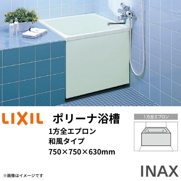 ポリーナ浴槽 750サイズ 750×750×630mm 1方全エプロン PB-752ARM 和風タイ...