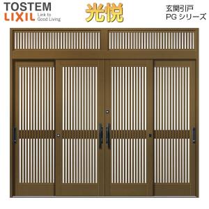 千本格子和風pgke 51型断熱玄関引き戸光悦pg Lixil 門扉 玄関リクシル住宅設備玄関引き戸和風4枚建引戸w2604 3514 H2337mm ランマ付き玄関ドアアルミサッシリフォーム Pgke 51 H23 4 アルミサッシ専門店