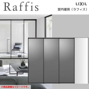ラフィス 室内引戸 引違い戸3枚建 上吊方式 ライン枠 RZA アルミガラス