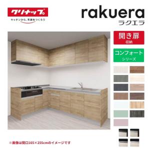 ラクエラ システムキッチン L型 W1800mm 開き扉プラン グランド TU