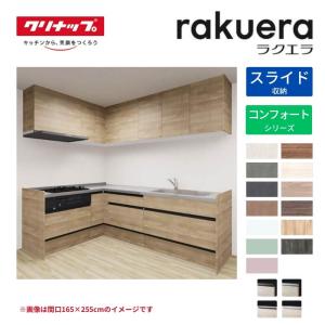 ラクエラ システムキッチン L型 W2400mm スライド収納プラン ラクエラ システムキッチン L型 W2400mm スライド収納プラン