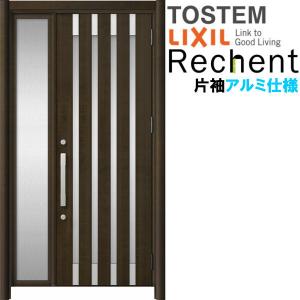 リシェント リフォーム用玄関ドア リシェント3 片袖ドア ランマなし