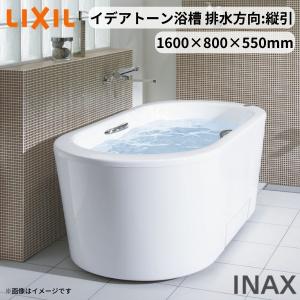 イデアトーン浴槽 1600サイズ 1600×800×550mm エプロン付(全周全) SBN-1622HPDA(L/R) 洋風/舟形 排水方向縦引 LIXIL/リクシル INAX 人造大理石｜alumidiyshop