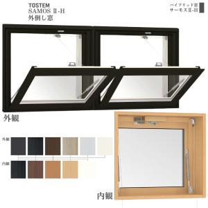 サーモスII-H 外倒し窓 16507 サーモス2-H W1690×H770 mm 複層ガラス