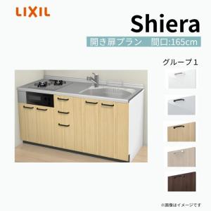 シエラ システムキッチン W1800mm 壁付I型 開き扉プラン ウォール