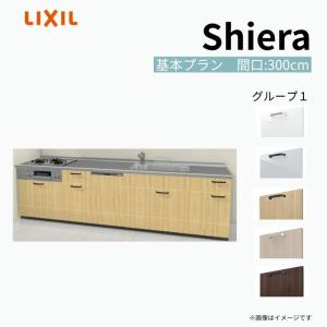シエラ システムキッチン W2100mm 壁付I型 トレーボードプラン
