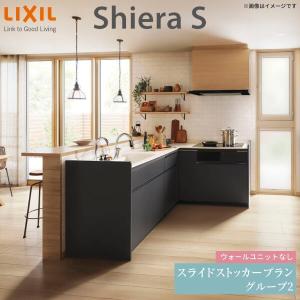 シエラ システムキッチン シエラS W2100mm 壁付L型 スライド シエラ システムキッチン シエラS W2100mm 壁付L型 スライド