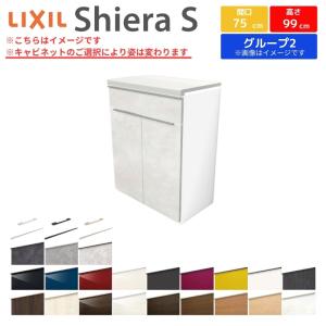 シエラS ハイフロアキャビネット 間口75cm カウンター高さ99cm 奥行45cm カップボード リクシル キッチン収納 食器棚 ロータイプ W750mm グループ2｜alumidiyshop