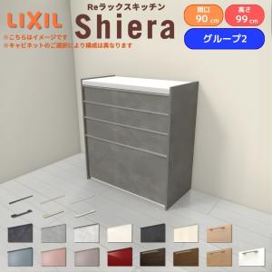 LIXIL（リクシル） 26年新モデル カップボード 食器棚 シエラ 間口75cm