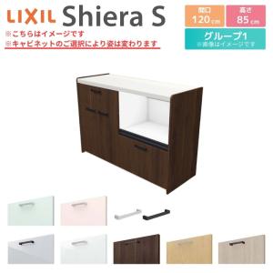 シエラS フロアキャビネット 間口120cm(60+60) カウンター高さ85cm 奥行45cm カップボード リクシル キッチン収納 食器棚 ロータイプ W1200mm グループ1｜alumidiyshop