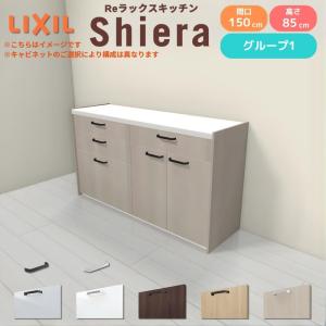 シエラ 26年新モデル カップボード 食器棚 間口150cm(75+75cm) フロア