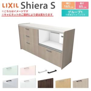 シエラS フロアキャビネット 間口165cm(90+75) カウンター高さ85cm 奥行45cm カップボード リクシル キッチン収納 食器棚 ロータイプ W1650mm グループ1｜alumidiyshop