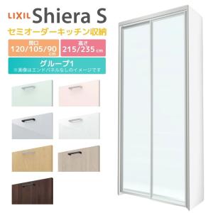 シエラ シエラS カップボード 間口90cm 奥行45cm 高さ215/235cm