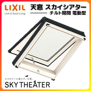 天窓 LIXIL/TOSTEM スカイシアター チルト開閉電動タイプ TT電動型 05408 枠外々寸法 w630×h890 アルミサッシ トップライト リクシル トステム リフォーム DIY｜alumidiyshop