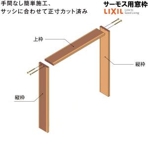 DS窓枠 ジャストカット仕様 サーモスシリーズ用 規格サイズ01609用 ノンケーシング 三方タイプ ねじ付アングル LIXIL/TOSTEM 高性能ハイブリット窓断熱サッシ｜alumidiyshop