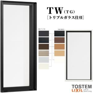 FIX窓 02120M TW (TG) W250×H2070mm トリプルガラス 樹脂アルミ複合サッシ 採光窓 固定 サッシ ＴＷ LIXIL リクシル 断熱サッシ 窓 リフォーム DIY｜alumidiyshop