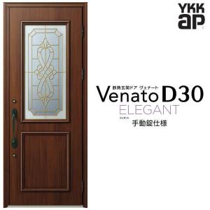 玄関ドア YKKap ヴェナート D30 E07 片開きドア 手動錠仕様 W922×H2330mm D4/D2仕様 断熱 玄関ドア YKK Venato 新設 おしゃれ リフォーム