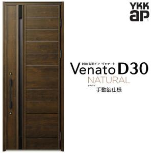 玄関ドア YKKap ヴェナート D30 N04 片開きドア 手動錠仕様 W922×H2330mm D4/D2仕様 断熱 玄関ドア YKK Venato 新設 おしゃれ リフォーム｜alumidiyshop