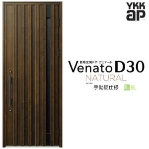 通風玄関ドア YKKap ヴェナート D30 N06T 片開きドア 手動錠仕様 W922×H2330mm D4/D2仕様 断熱 玄関ドア YKK Venato 新設 おしゃれ リフォーム｜alumidiyshop