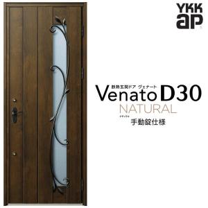 玄関ドア YKKap ヴェナート D30 N11 片開きドア 手動錠仕様 W922×H2330mm D4/D2仕様 断熱 玄関ドア YKK Venato 新設 おしゃれ リフォーム｜alumidiyshop