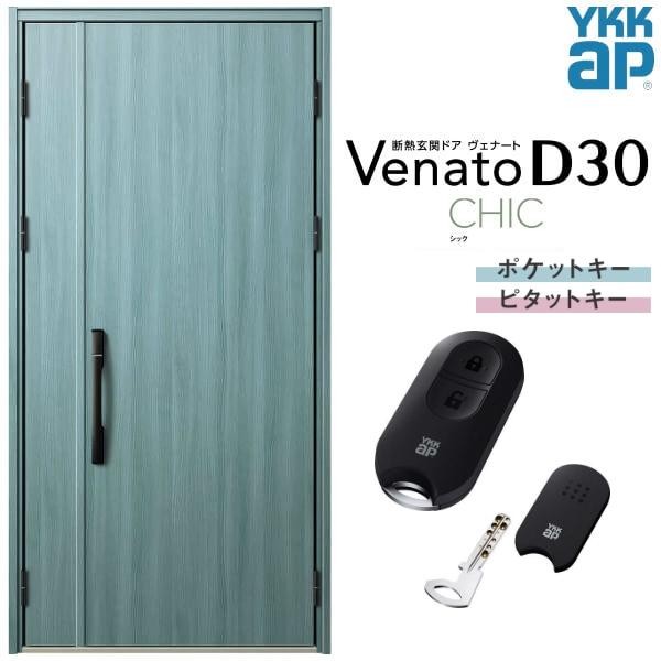 玄関ドア YKKap ヴェナート D30 C10 親子ドア(入隅用) スマートコントロールキー W1...