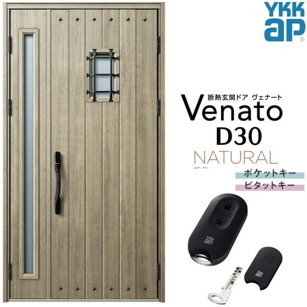 玄関ドア YKKap ヴェナート D30 N14 親子ドア スマートコントロールキー W1235×H...