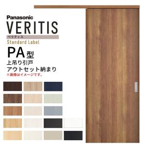 パナソニック　ベリティス 引戸　ホワイト　内装ドア　枠　MJE1WDN00BL74PY Panasonic（パナソニック） 建具 ベリティス 片開きドア WA型 採光