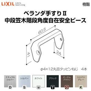 ベランダ手すり　５６角の柱材 LIXIL（リクシル） ベランダ手すりII 部品 柱キャップ 56柱キャップ