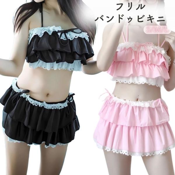 バンドゥビキニ フリル 水着 セパレート ビキニ ロリータ 萌え水着 姫系水着 スイムウェア ロリィ...