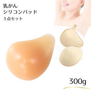 ミコプエラ 乳がん パッド 人工乳房 螺旋型 シリコンパッド 保護カバー パット 3点セット 乳癌パッド 胸パット  フック300g