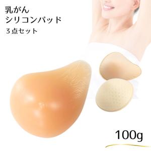 看護師監修 乳がん シリコンパッド 乳がん パッド 乳癌パット 人工乳房 螺旋型 シリコンバスト 保護カバー 3点セット 乳癌 乳がん 全摘 パット ミコプエラ 100g